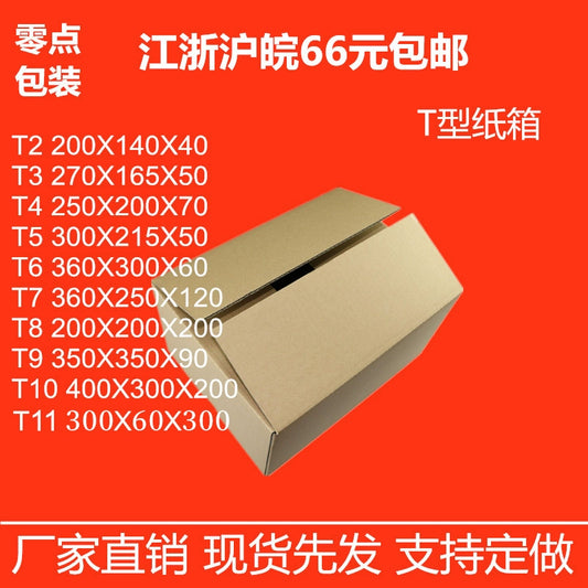Zero Packaging Three-Layer T4 T7 T10 T9 Carton T-Type Paper Box T-Type Carton Wholesale Express Paper Box